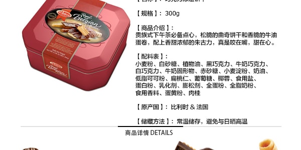 法国DELACRE喜乐嘉 ENSEMBLE皇家什锦比利时巧克力曲奇 红铁盒装  300g