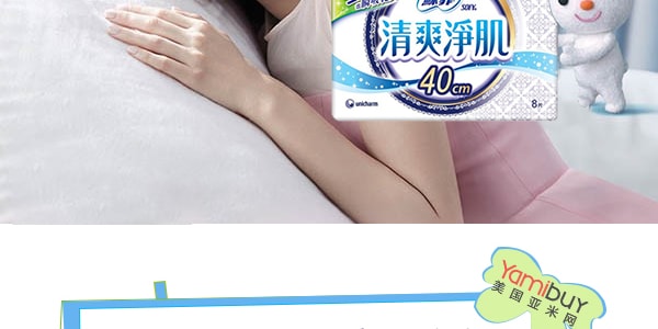 日本UNICHARM蘇菲 清爽淨肌夜用護翼衛生棉 40cm 8片入