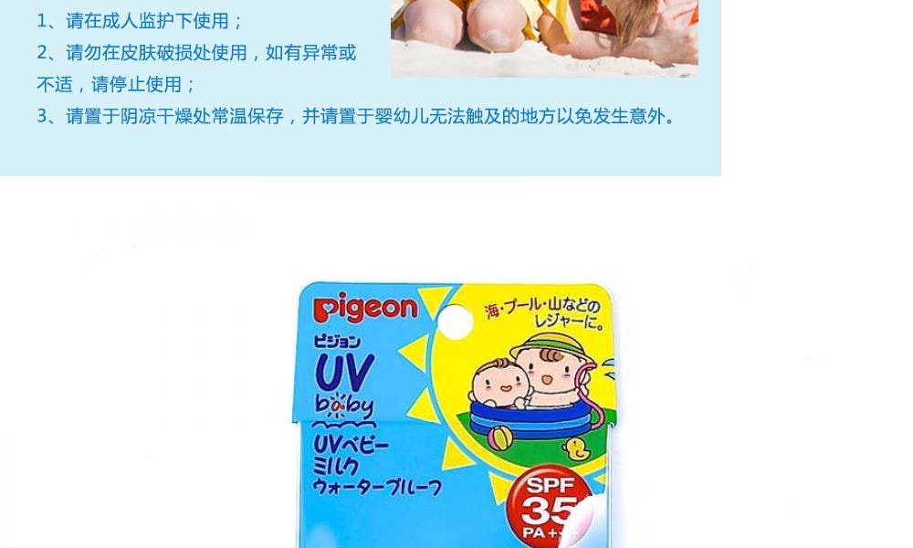 [日本直邮] 日本PIGEON 贝亲 婴儿防晒乳液 30g