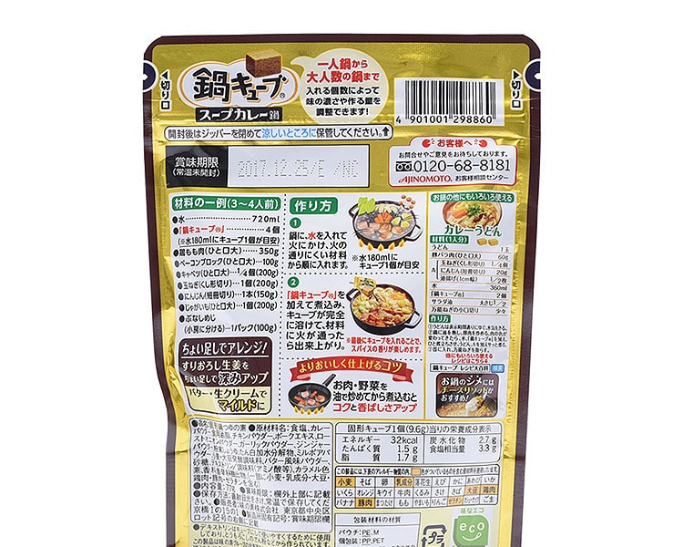 [日本直邮] 日本AJINOMOTO味之素 咖喱汤火锅调料 77g