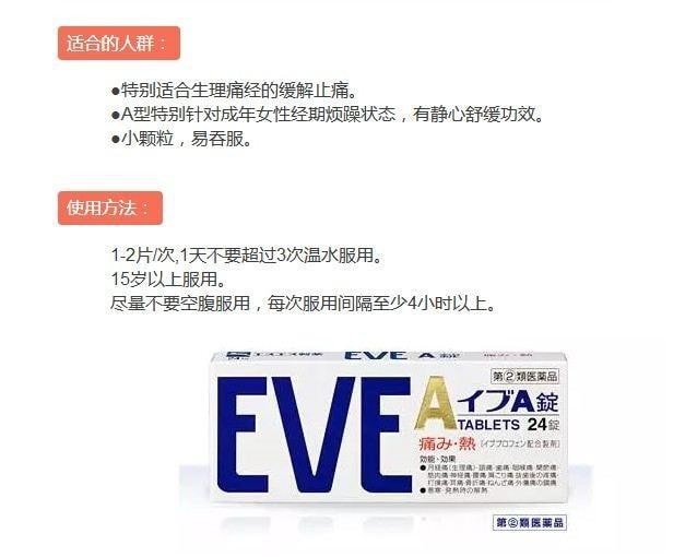 日本白兔製藥 EVE止痛片 24片入