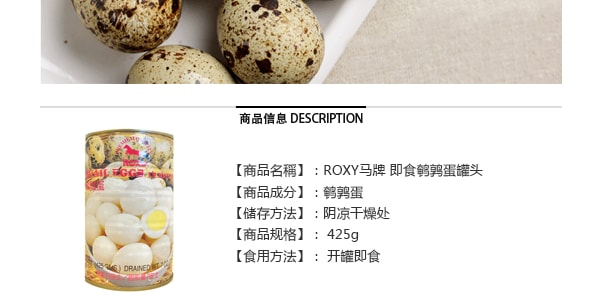 ROXY马牌 即食鹌鹑蛋罐头 425g