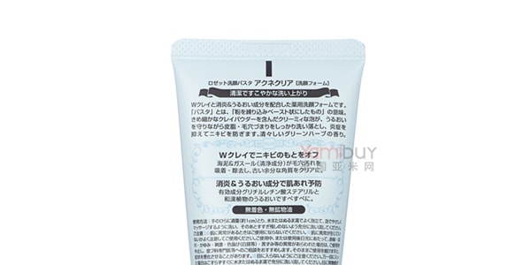 日本ROSETTE 祛痘粉刺清洁海泥洗面奶 120g