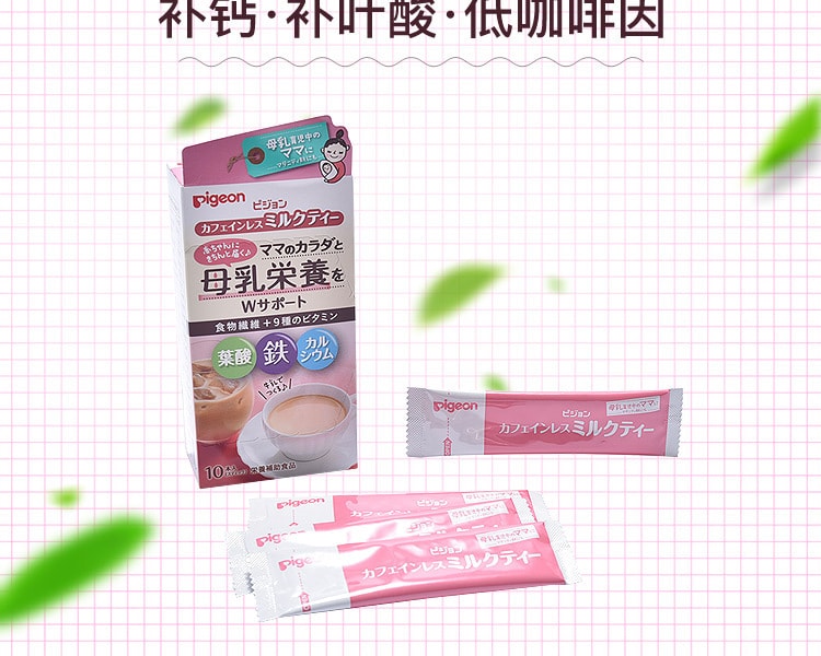 [日本直邮] 日本PIGEON贝亲 孕妇新妈妈补钙补叶酸低咖啡因奶茶 5g×10袋