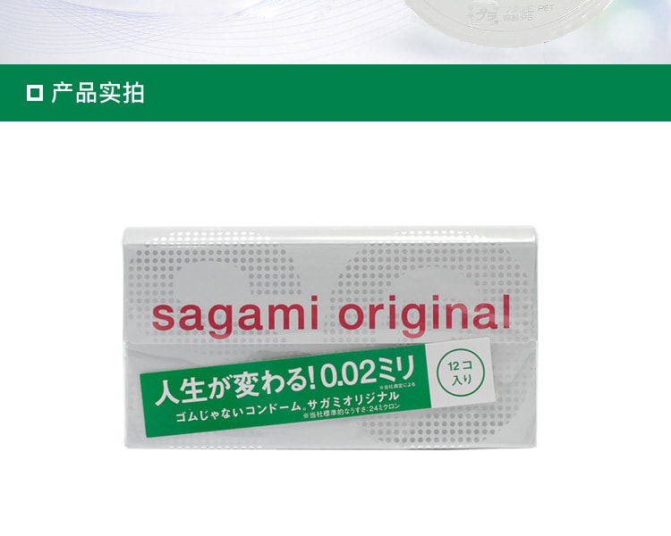 [日本直邮] 日本SAGAMI相模 幸福0.02超薄避孕套 12只