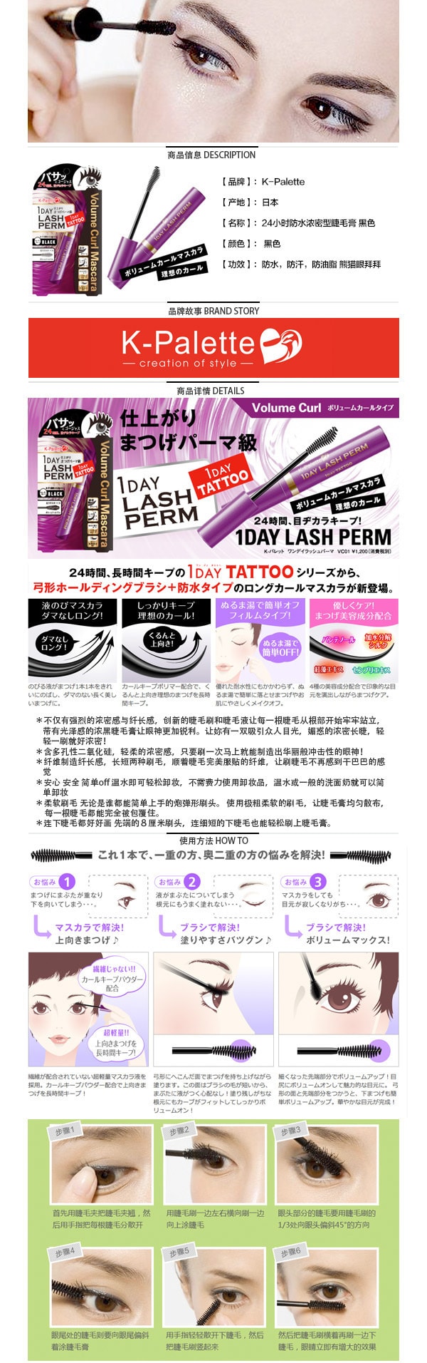 日本K-PALETTE 1 DAY LASH PERM 24小时防水浓密型睫毛膏 #黑色 单支入