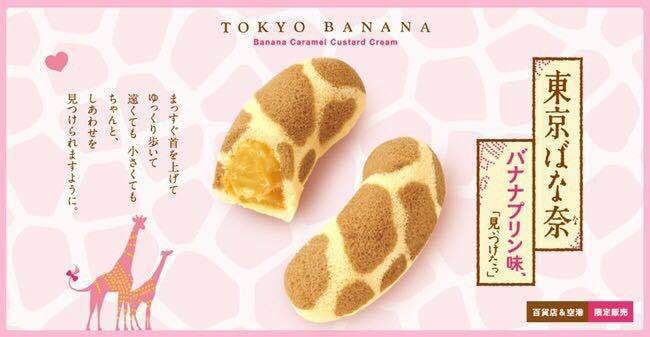 [æ¥æ¬ç´é®] æ¥æ¬åæ TOKYO BANANAä¸äº¬é¦èé¿é¢é¹¿çº¹ç¦ç³å¥¶æ²¹èç³(8æè£)