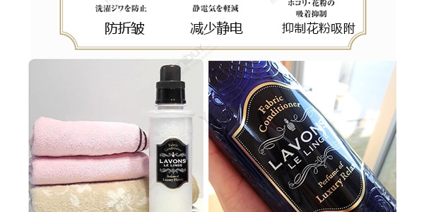 日本LAVONS LE LINGE 衣物香水柔軟精 華麗放鬆香 600ml