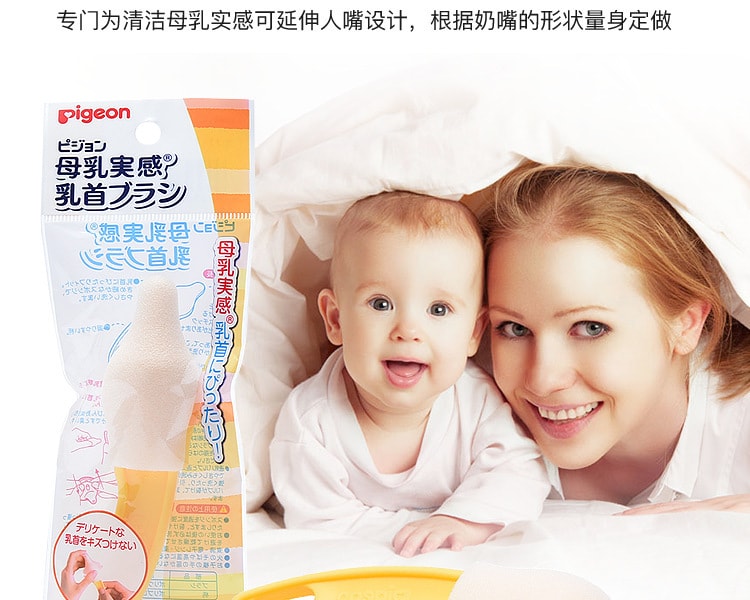 [日本直邮] 日本PIGEON贝亲 母乳实感奶嘴专用清洁刷 1个