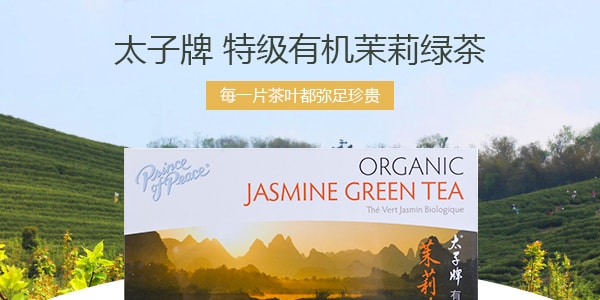 美國太子牌 特級有機茉莉綠茶包 100包入 180g USDA認證