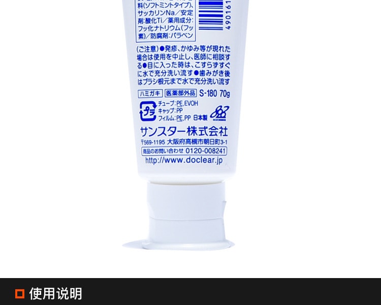 [日本直邮] 日本SUNSTAR DO 药用儿童牙膏 薄荷香型 70g