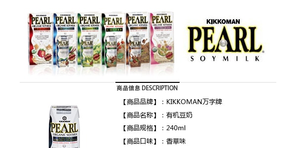 日本KIKKOMAN萬字牌 PEARL有機高鈣豆奶 香草口味 240ml USDA認證