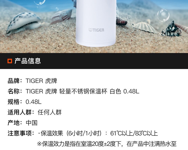 [日本直邮] 日本TIGER虎牌 轻量不锈钢保温杯 #白色 0.48L
