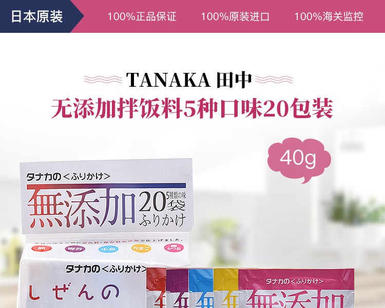 [日本直邮] 日本TANAKAFOODS田中食品 无添加拌饭料5种口味20包装 40g