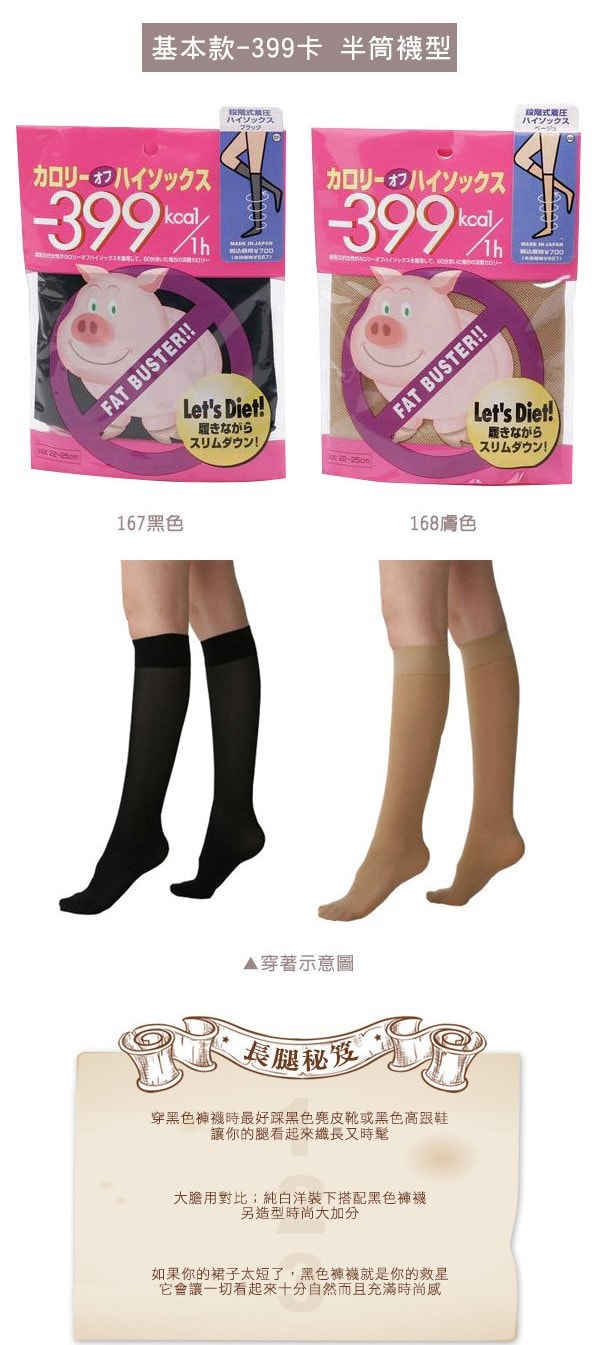 日本TRAIN 小豬瘦腿襪 半筒襪款 #膚色