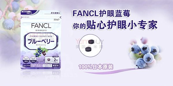 日本FANCL芳珂 蓝莓护眼丸精华片 30日份 60粒