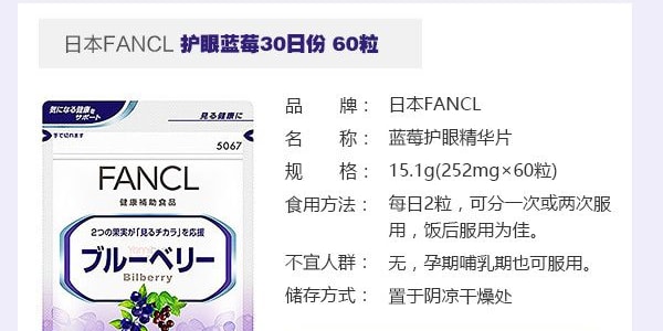 日本FANCL 蓝莓护眼丸精华片 30日份 60粒