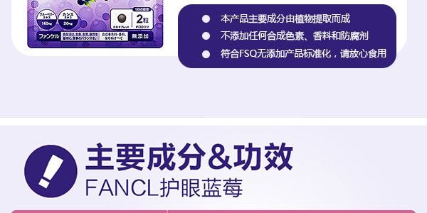 日本FANCL 蓝莓护眼丸精华片 30日份 60粒