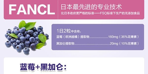 日本FANCL 藍莓護眼丸精華片 30日份 60粒