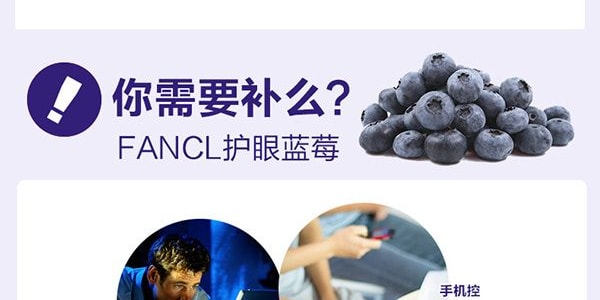 日本FANCL 藍莓護眼丸精華片 30日份 60粒