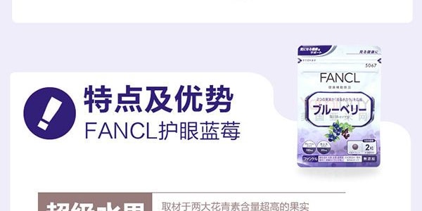 日本FANCL 蓝莓护眼丸精华片 30日份 60粒