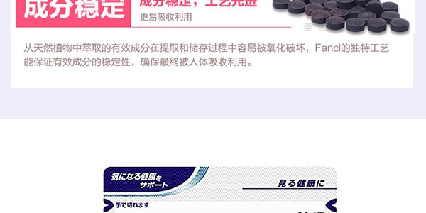 日本FANCL 藍莓護眼丸精華片 30日份 60粒