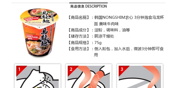 韩国NONGSHIM农心 3分钟泡食乌龙杯面 鲜香鸡肉味 75g