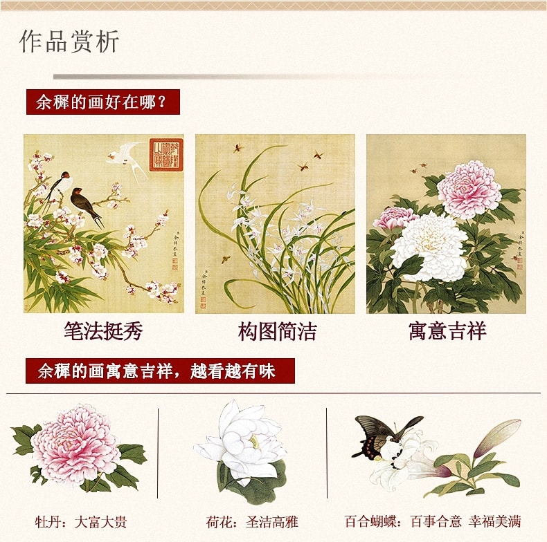 中式装饰画 清代余穉花鸟图之富贵牡丹