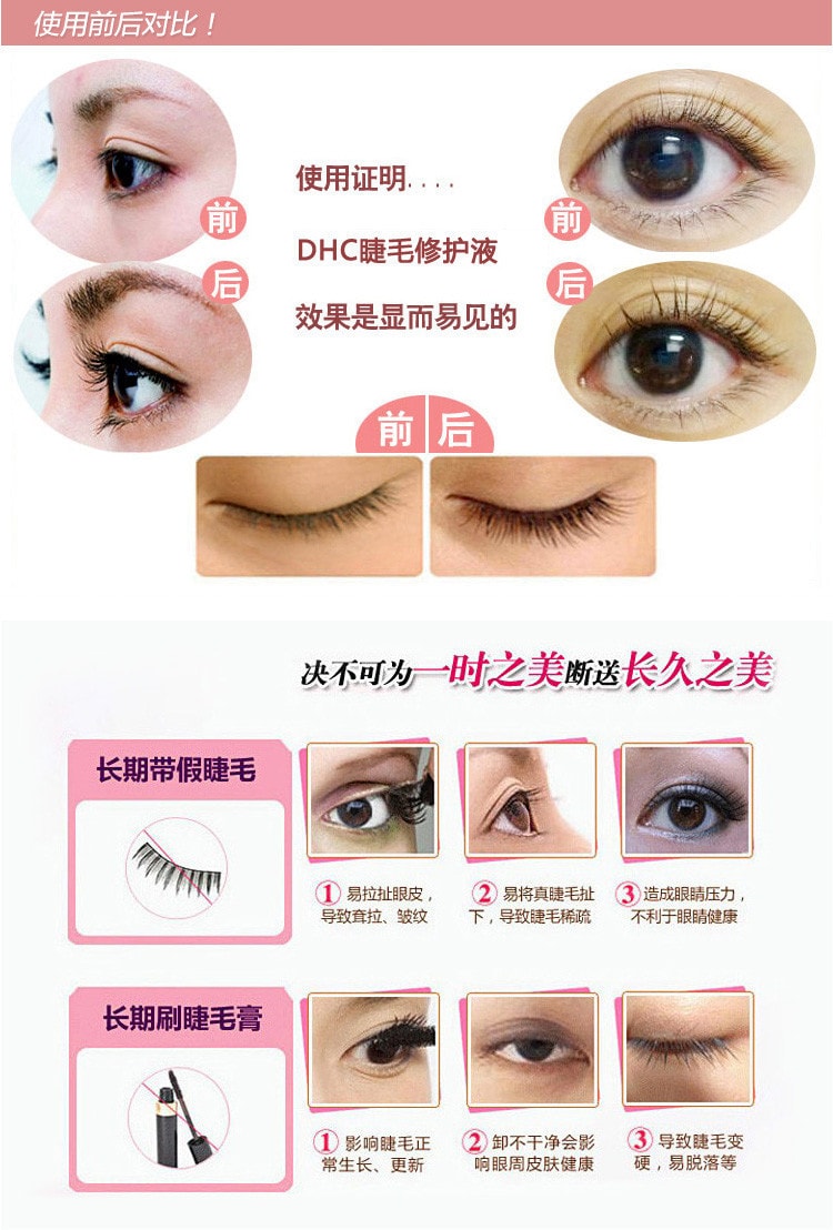 日本DHC 睫毛增長液 修護液 6.5ml
