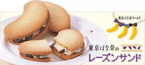 [日本直邮] 日本名果 TOKYO BANANA东京香蕉葡萄干奶油夹心饼干(8枚装)