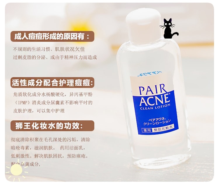 日本LION狮王 Pair Acne 祛痘粉刺化妆水 160ml