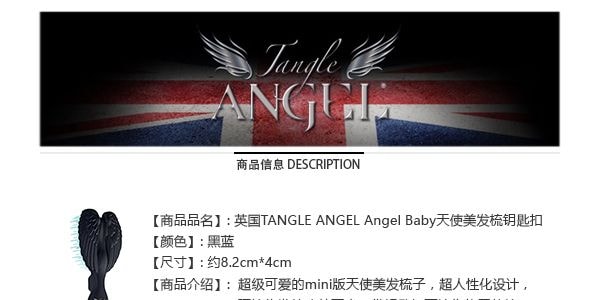 【赠品】英国TANGLE ANGEL Angel Baby天使美发梳钥匙扣 黑蓝