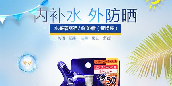 日本KAO花王 NIVEA水感清爽強力防曬凝露 替換裝 SPF50 PA+++ 125g