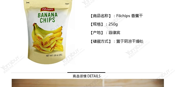 菲律賓FILCHIPS 酥脆香蕉乾長片 250g 保鮮易封口