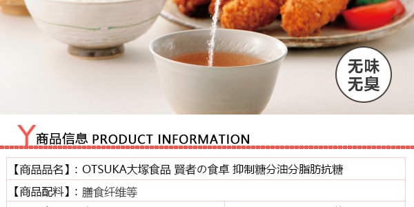 日本OTSUKA大塚食品 贤者の食卓 抑制糖和脂肪的吸收 9包入