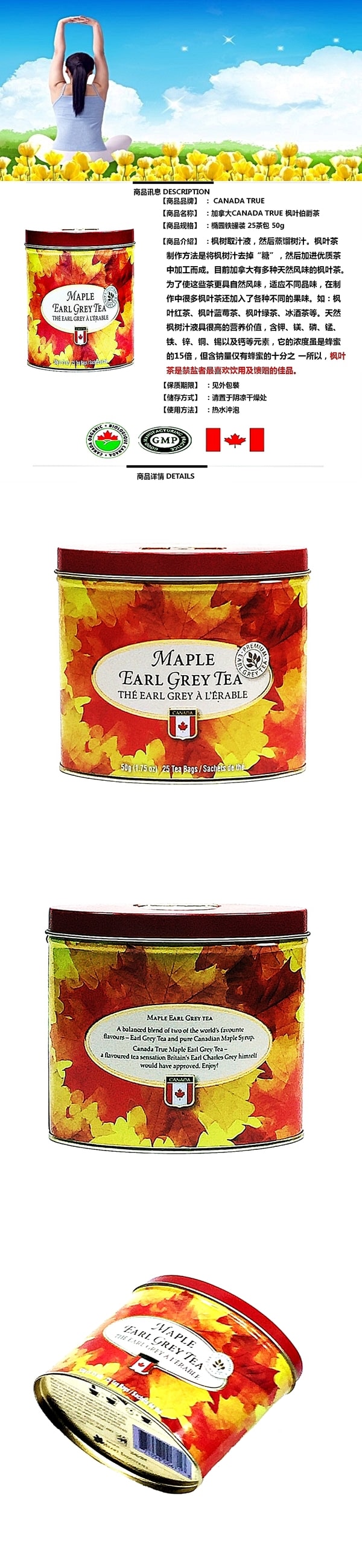 加拿大CANADA TRUE 枫叶伯爵茶 橢园铁罐装  25茶包 50g