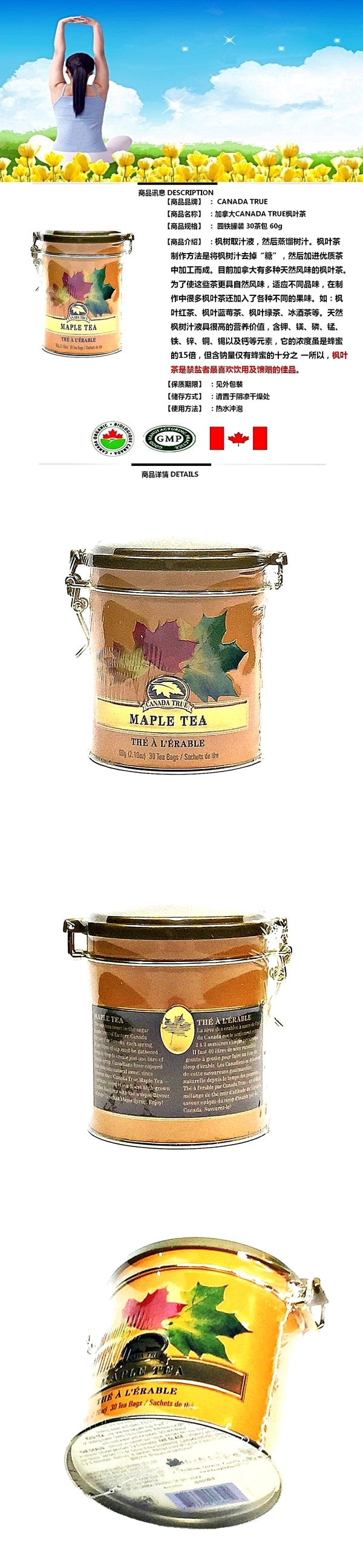 加拿大CANADA TRUE 枫叶茶  园铁罐装 30茶包 60g