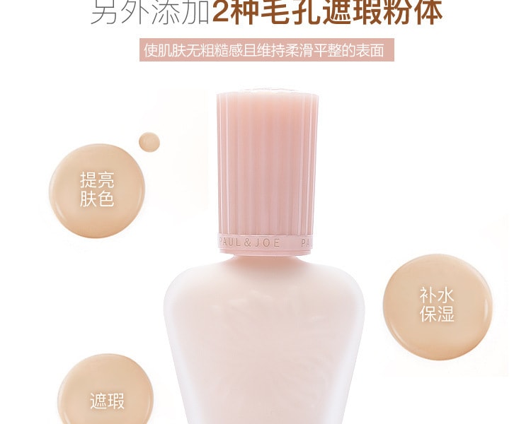 [日本直邮] 日本PAUL &amp; JOE 搪瓷隔离霜 01# 最白色 30ml