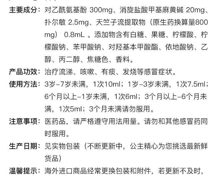[日本直邮] 日本MUHI池田制药 面包超人 婴幼儿综合感冒药糖稀浆 120ML