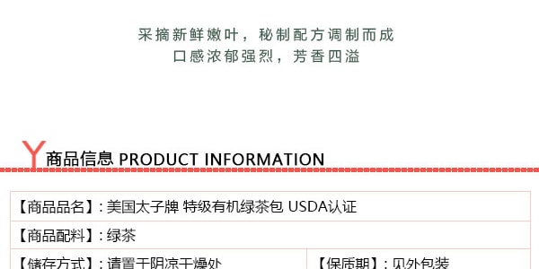 【特惠】美國太子牌 特級有機綠茶包 20包入 36g USDA認證