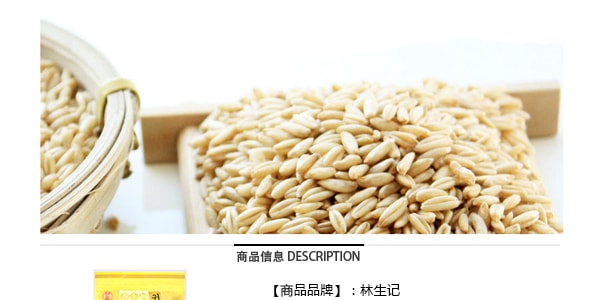 台湾林生记 纯天然燕麦米 340g