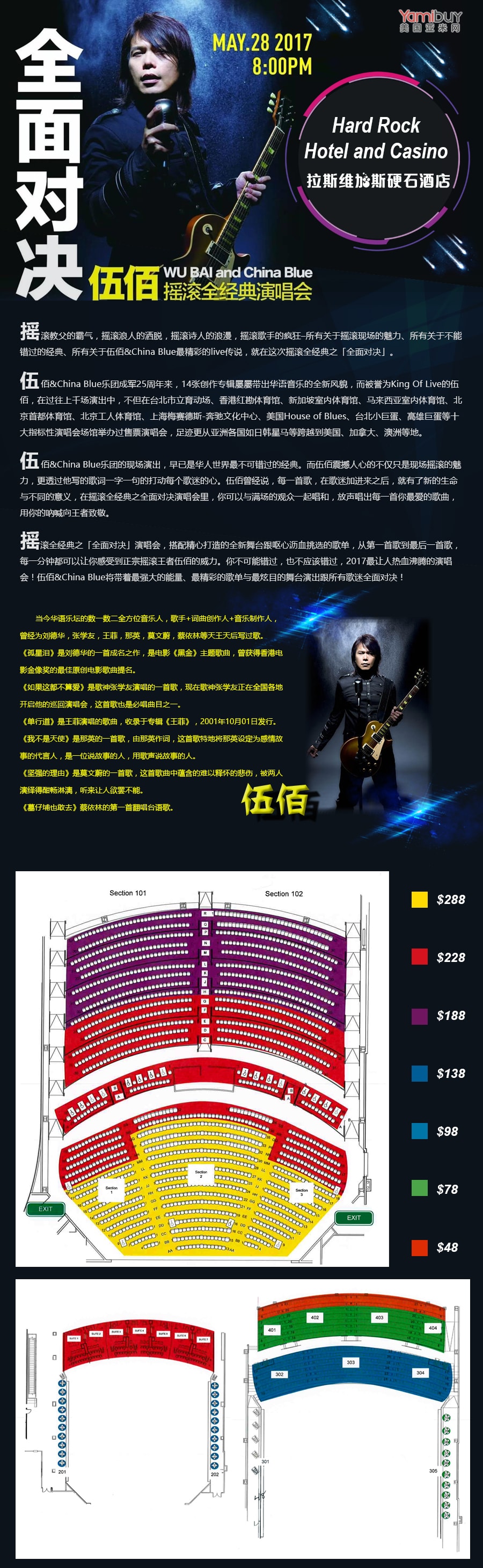 WuBai &  China Blue 2017 Concert May.26th Las Vegas $98