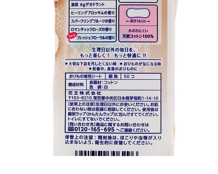 [日本直邮] 日本LAURIER乐而雅 百分百天然棉护垫 14cm 50片