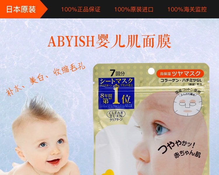 [日本直邮] 日本KOSE高丝 Babyish婴儿肌面膜 高保湿型 7片