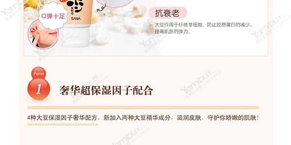 日本SANA莎娜 豆乳美肌 超保湿浓润洁面乳 温和低敏洗面奶 可卸防晒 美肤浓润型 150g