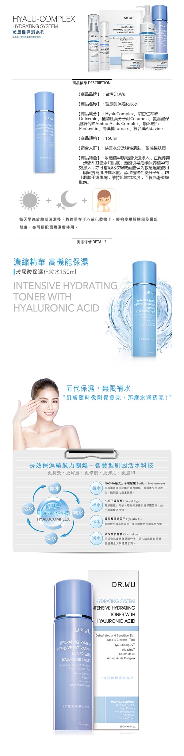 台湾DR.WU 保湿系列 玻尿酸保湿化妆水 150ml 昆凌代言