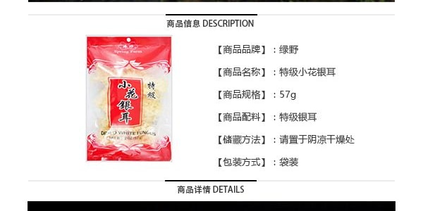 綠野 特級小花銀耳 57g