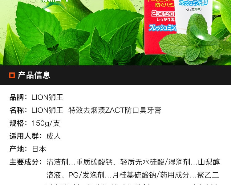 [日本直邮] 日本LION狮王 特效去烟渍ZACT防口臭牙膏 150g