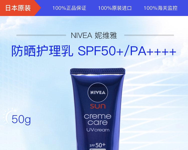 日本直邮] 日本NIVEA妮维雅防晒护理乳SPF50+/PA++++ 50g - 亚米