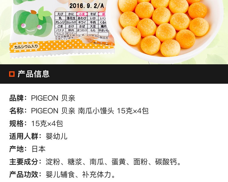 [日本直邮] 日本PIGEON贝亲 南瓜小馒头 7个月起 15克×4包